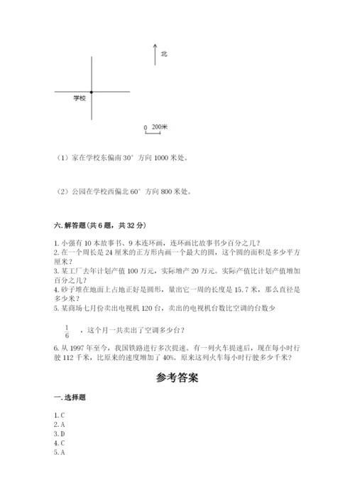 2022人教版六年级上册数学期末考试试卷含答案（培优）.docx