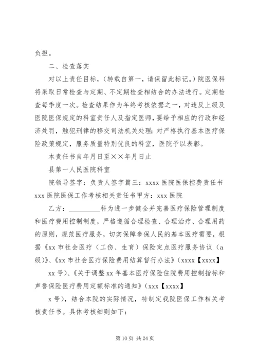 低保管理工作责任书.docx