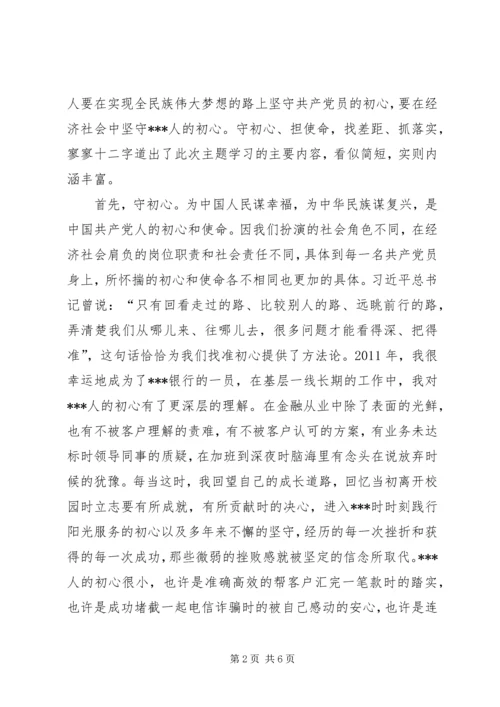 第二批“不忘初心、牢记使命”主题教育党员心得体会.docx