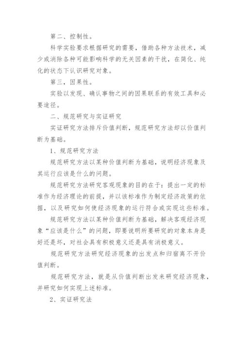 开题报告论文研究方法.docx