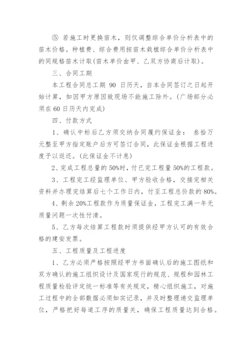 园林绿化施工合同.docx