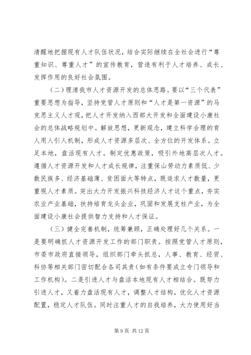 人才资源开发使用思考.docx