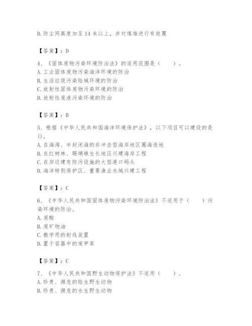 2024年环境影响评价工程师之环评法律法规题库精品【模拟题】.docx
