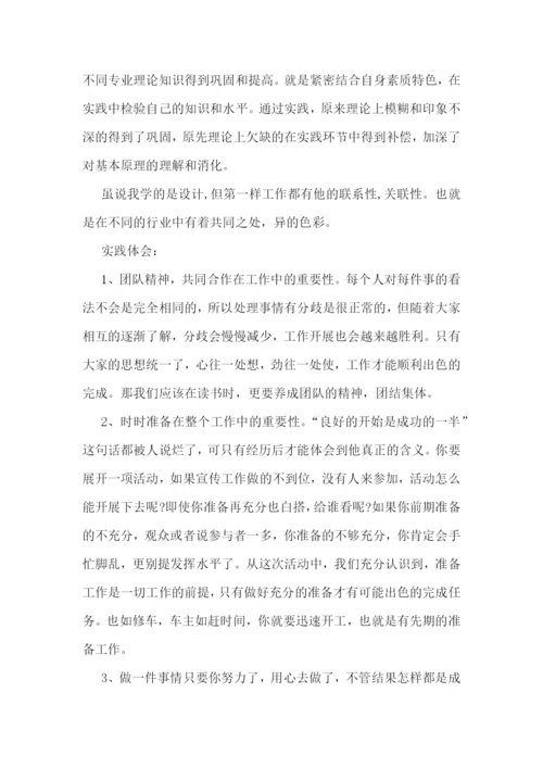 学生假期汽车专业社会实践范文5篇.docx