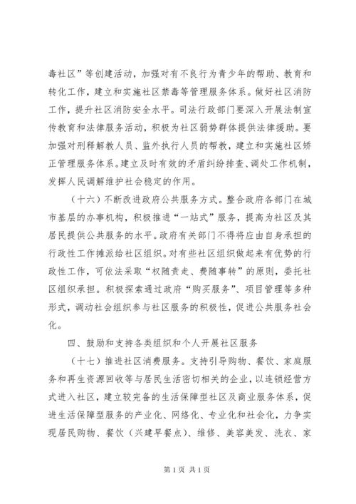 加强和改进城市社区服务工作的意见.docx