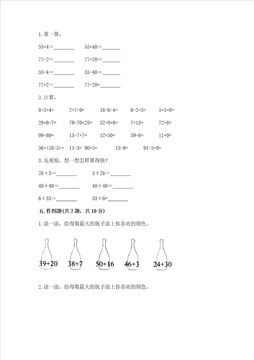 北师大版一年级下册数学第五单元 加与减（二） 测试卷及答案【典优】