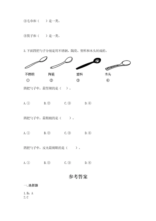 教科版小学二年级上册科学期末测试卷含答案（精练）