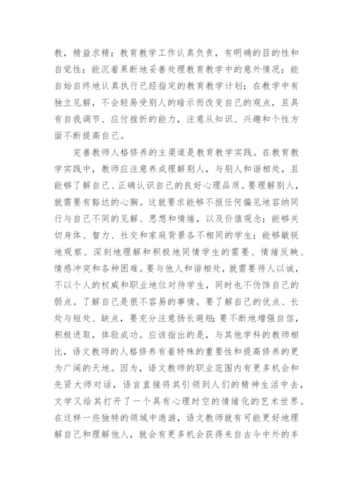 语文教师专业素养的提高论文.docx