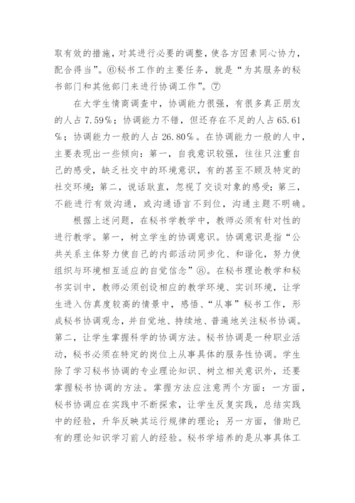 秘书学论文精编.docx