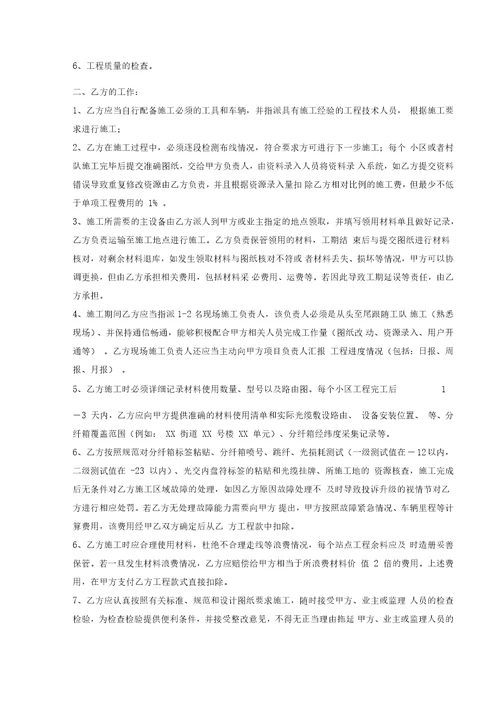 通信工程分包协议书格式