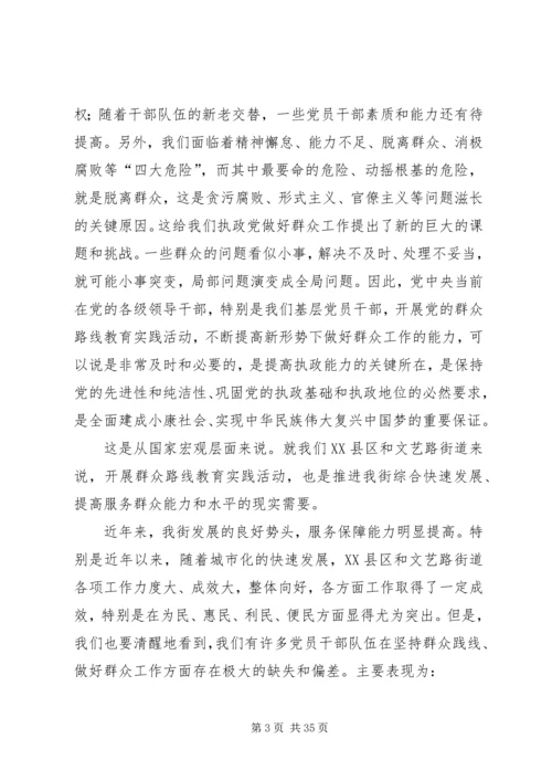 抓学习讲党课扎扎实实开展群众路线教育实践活动【集中学习资料三】.docx