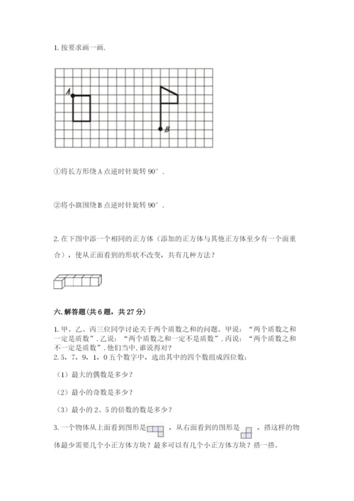 人教版数学五年级下册期末测试卷及完整答案【精品】.docx