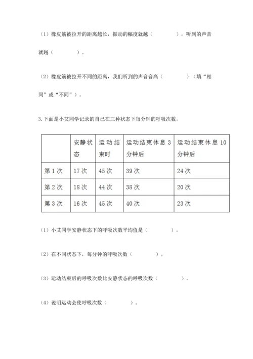 教科版四年级上册科学期末测试卷（名校卷）.docx