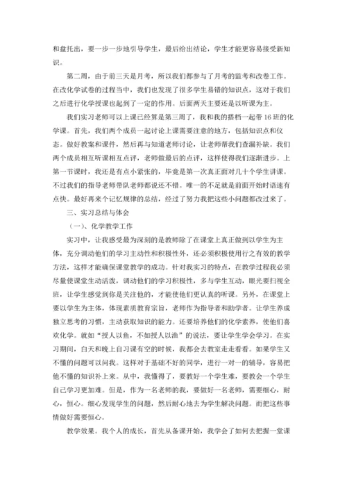 化学类实习报告范文汇编8篇.docx