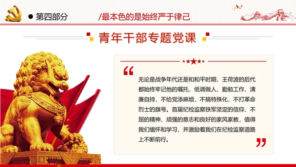 2021年党政党建党团党员青年党课使命党性支部团委学习模板