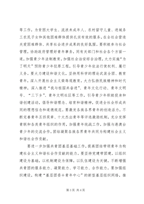 学习共青团十六大心得体会 (5).docx