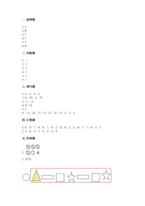 北师大版一年级上册数学期末测试卷（b卷）.docx