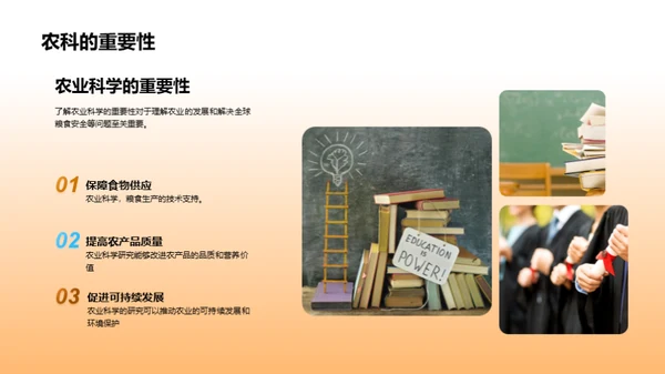 农业科学全解析