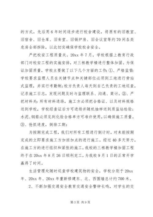 学校安全工作汇报材料 (20).docx