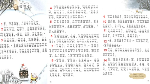 21雪孩子 课件(共32张PPT)