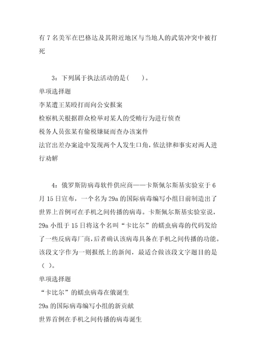 事业单位招聘考试复习资料沧州2017年事业编招聘考试真题及答案解析word打印