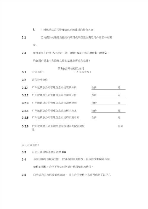 广州地铁管理信息系统招标文件