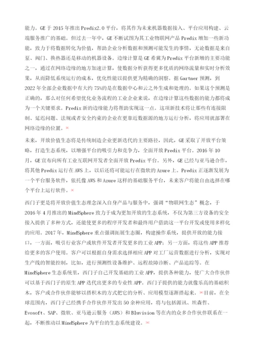 制造业与互联网深度融合正在引领新一轮制造革命.docx