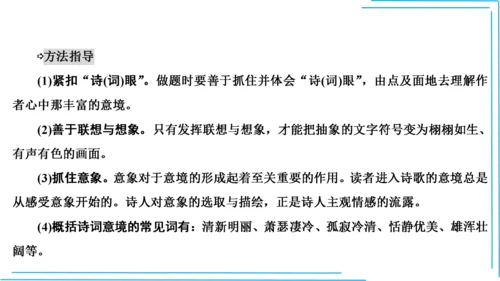 九上语文期中期末复习专题10.2古诗词鉴赏解题技法 课件(共45张PPT)