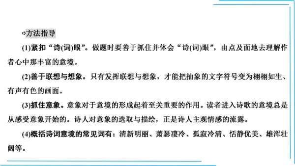 九上语文期中期末复习专题10.2古诗词鉴赏解题技法 课件(共45张PPT)