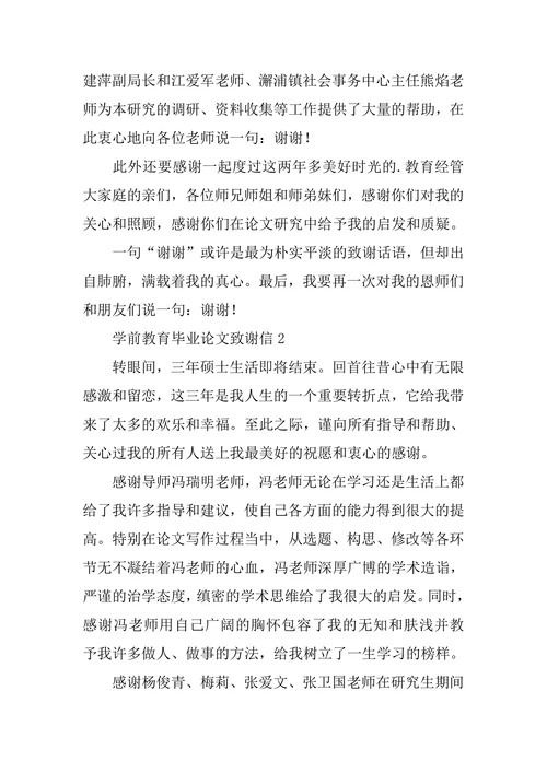毕业论文致谢信