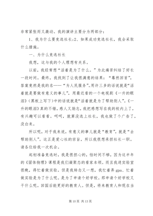 关于社长演讲发言.docx