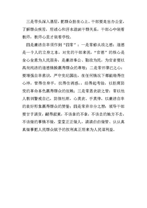 20XX年学校党风廉政建设工作总结范文