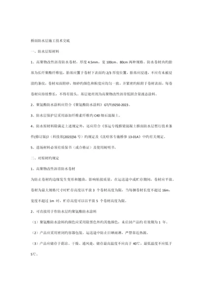 桥面防水层施工技术交底.docx