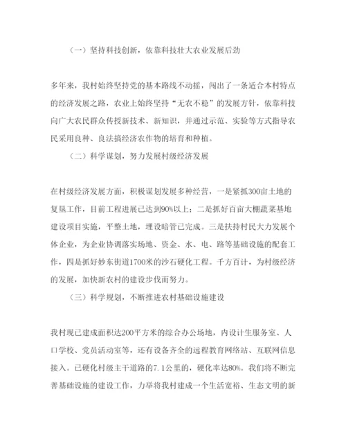精编年村党支部分析检查报告范文.docx