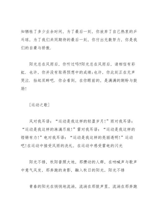 趣味运动会通讯稿 15篇.docx