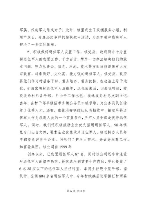 双拥优抚精细化管理工作落实情况汇报 (3).docx