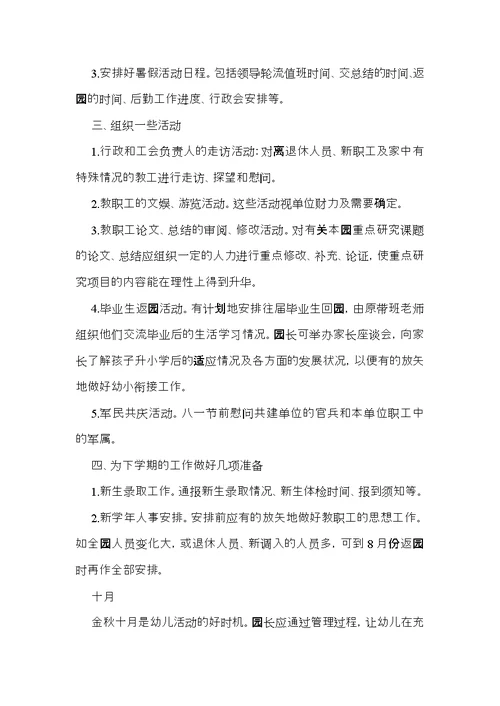 幼儿园新学期园长工作计划(11篇)