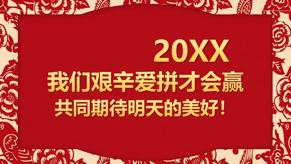 喜庆中国红公司企业喜报通用PPT模版