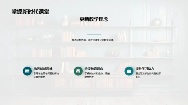 塑造未来：全面教育新理念