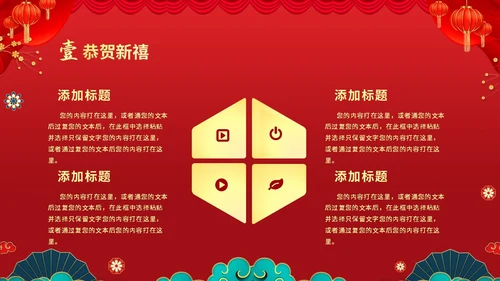 红色喜庆大气国潮风企业新年开工大吉PPT