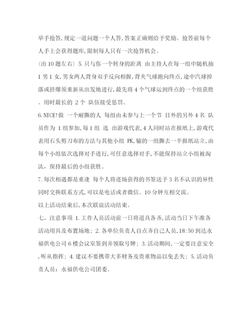 精编之联谊活动方案.docx