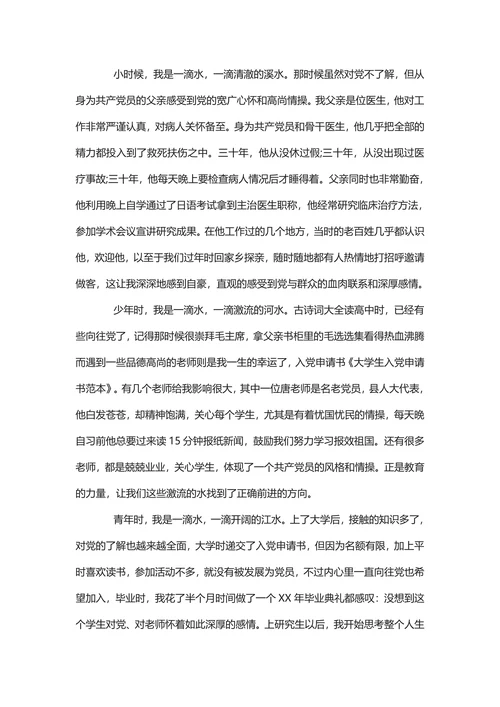 标准入党申请书2025范文