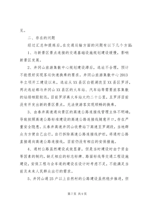 员干部春节回乡调研报告.docx