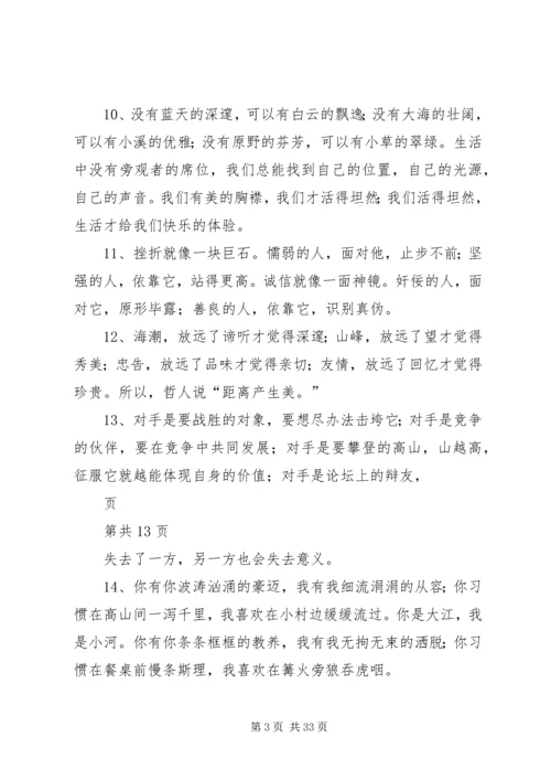 思想汇报经典句段 (3).docx