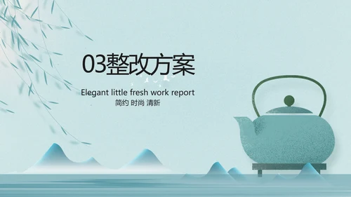 绿色中国风茶文化工作报告动态PPT