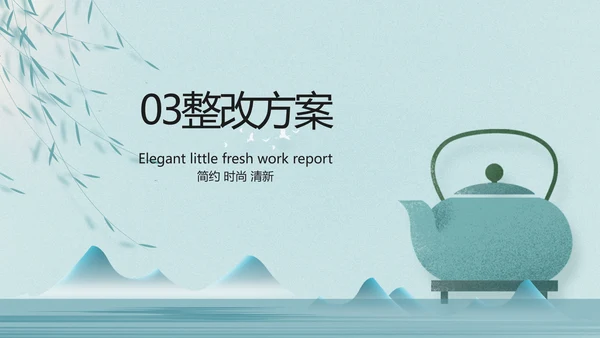 绿色中国风茶文化工作报告动态PPT