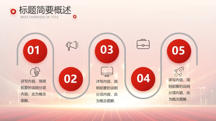 红色喜庆公司10周年庆ppt模板活动策划方案