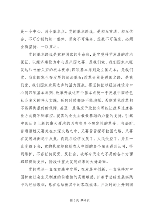 学习十八届五中全会思想汇报.docx