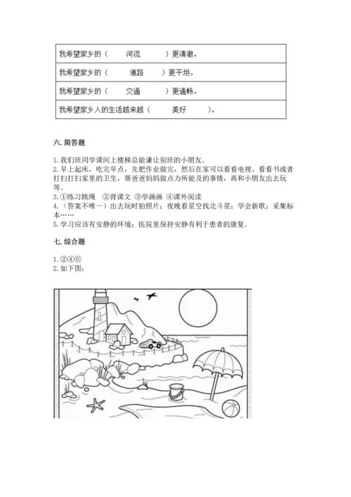 新部编版二年级上册道德与法治期末测试卷含答案（黄金题型）.docx