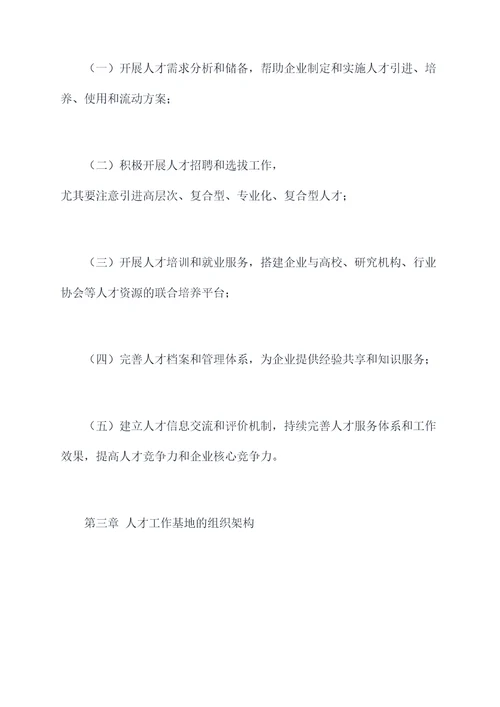 人才工作基地规章制度